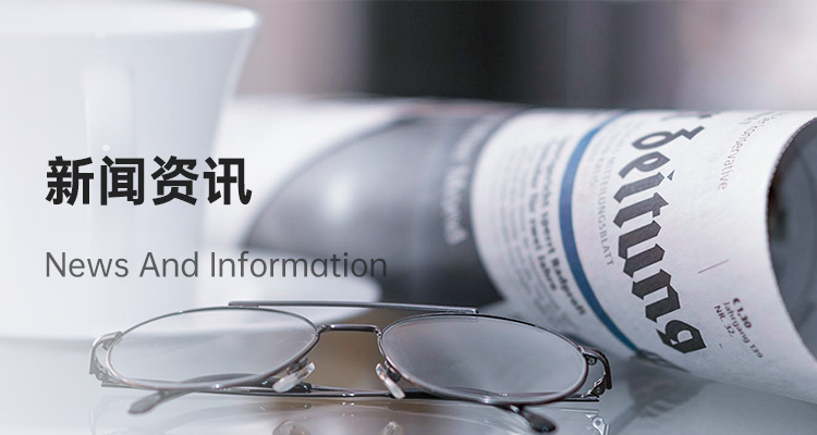 新闻资讯