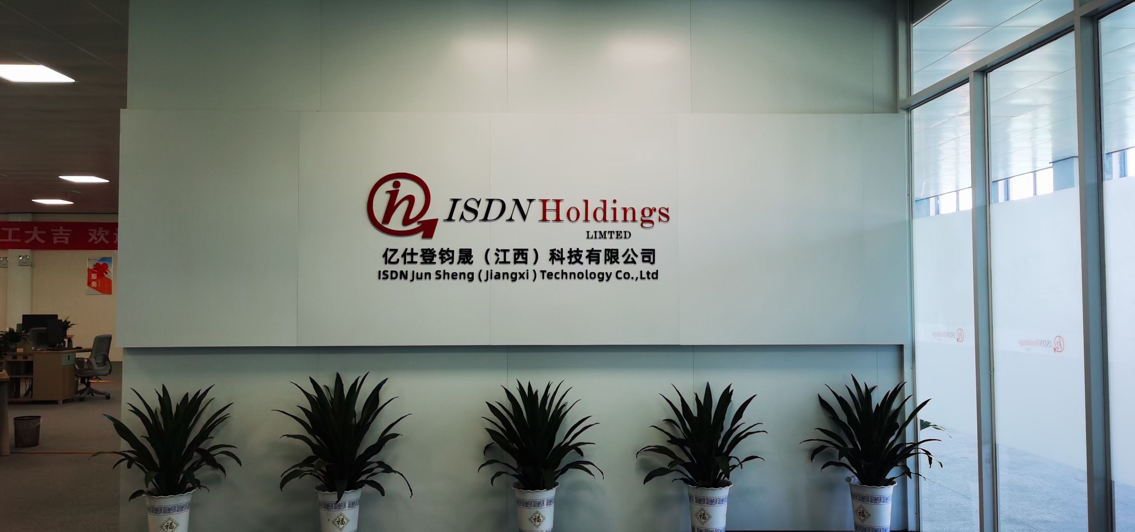 热烈祝贺亿仕登钧晟（江西）科技有限公司开业